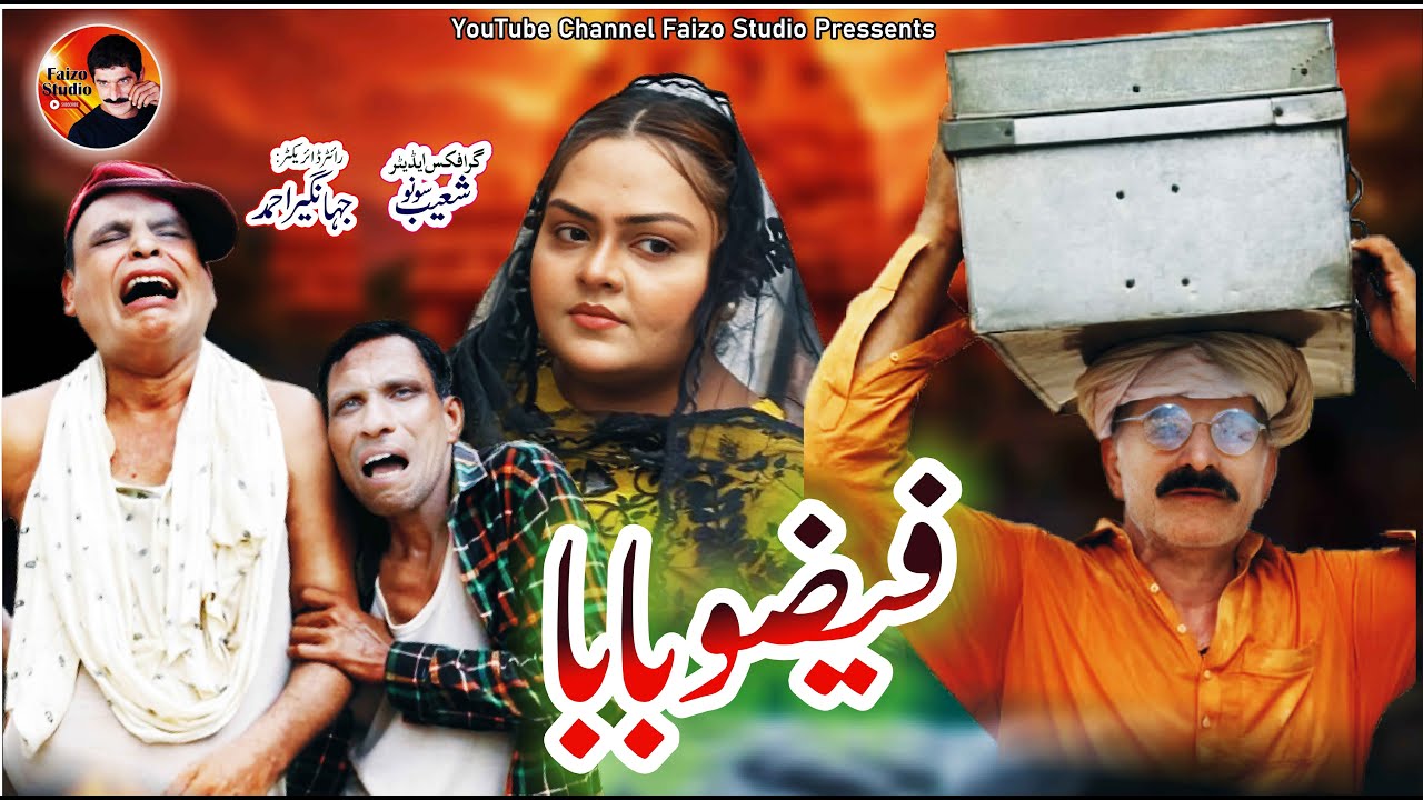 Faizo Baba Gaon se Shehar aye | Faizo Baba | Faizo Kukkar Baz