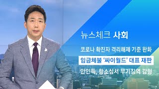 임금체불 '싸이월드' 대표 재판에…판결에 달린 '폐업' 여부 / JTBC 아침&