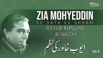 Ayyub Khawar Ki Nazm | Zia Mohyeddin Ke Sath Aik Shaam Vol.9