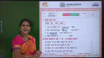 19TH OCT MH & DELHI CLASS III HINDI SL AMAZING ASSIGNMENT KEY