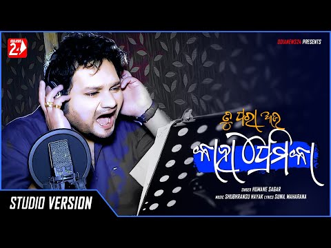 tu-para-aau-kaha-premika-|-studio-version-|-humane-sagar-|-odia-sad-song-|-odianews24