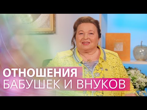 Бабушки и внуки: как выстраиваются отношения и воспитательный процесс