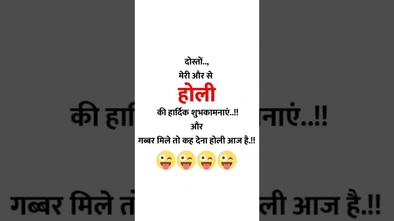 Gabbar ko bolo Aaj he holi | Holi jokes | 