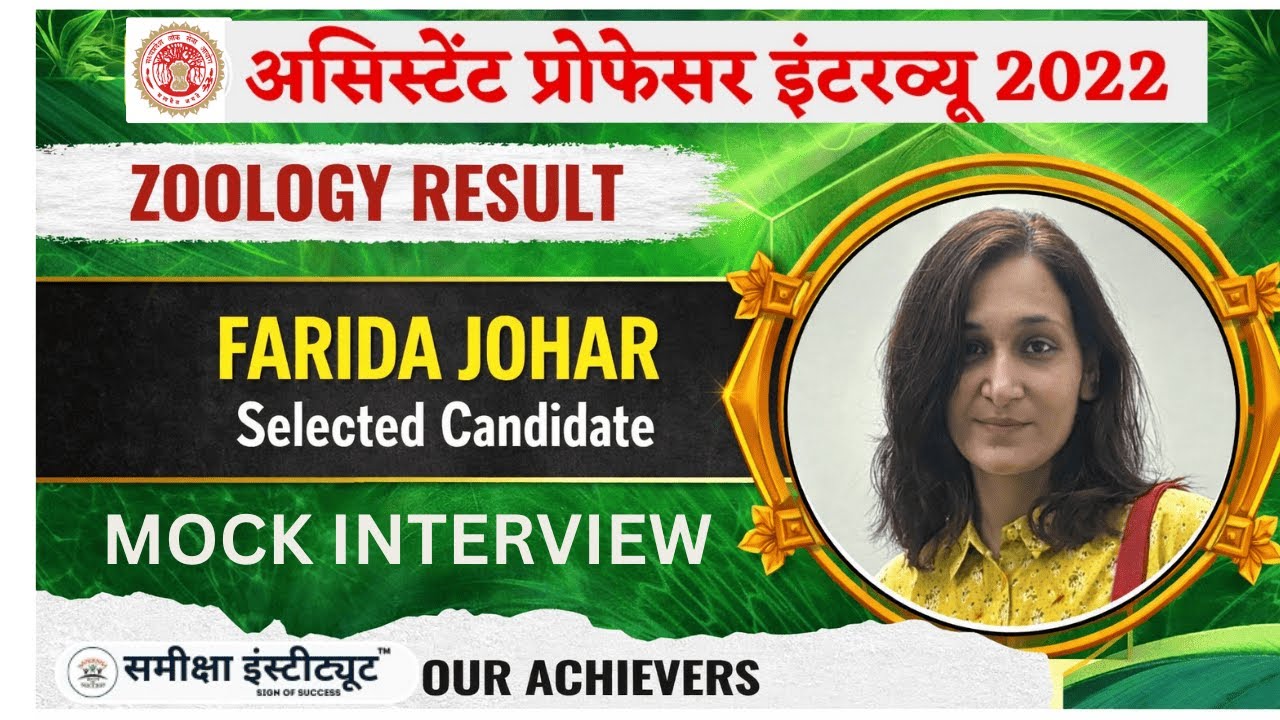 FARIDA JOHAR | Selected Candidate | Zoology | MPPSC Assistant Professor 2022 | MOCK Interview |