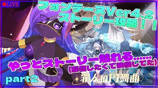 【原神】やっとストーリー進める……！！フォンテーヌのストーリーやるぞ～！！part2