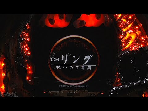 パチンコ CR リング呪いの7日間 FPF - YouTube