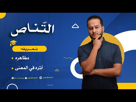 تقييم نقدي التناص مظاهره أثره كيف أ سأل