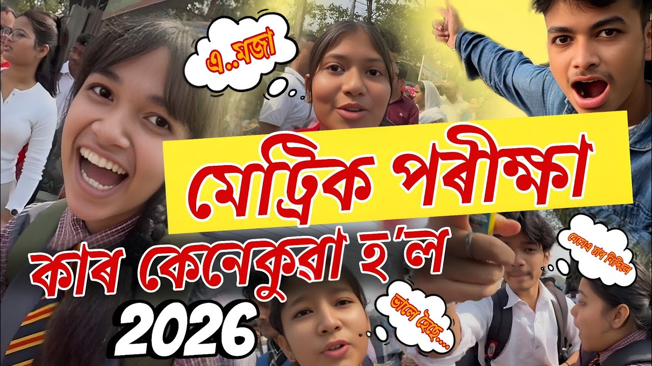 HSLC Exam Girl Reaction In Assam - মেট্ৰিক পৰীক্ষা 2026 ❤️ - Assames Reaction Video Viral - College
