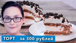 Торт к чаю всего за 300 рублей Шоколадная Павлова Проверка рецепта из интернета