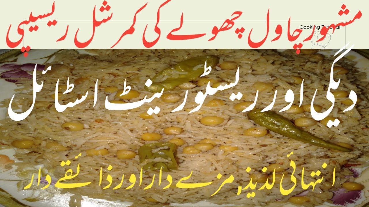 white-chana-pulao-white-chana-pulao-ki-recipe-sufaid-chana-aor-chawal