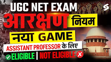 UGC NET Reservation Policy 2025 | UGC NET Dec Notification 2025 | Assistant Professor Eligibility
