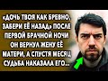 Вернул Супругу / История Про Молодоженов  / Судьба Человека