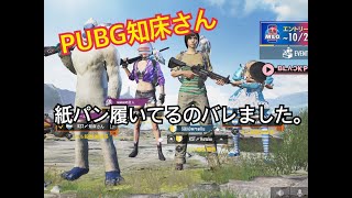 PUBGは紙パンツ履いてプレイします。