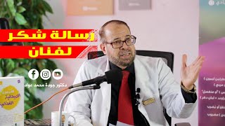 تحذير هام ️ عن التعامل مع وفيات كورونا ومع الأطباء !!