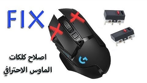 How to fix Mouse Double Click（g502 hero）