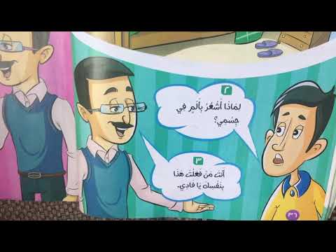 قصة عادات صحية 