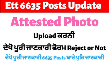 Ett 6635 Attested or Simple Photo Upload Form Rejected ? ਦੇਖੋ ਪੂਰੀ ਜਾਣਕਾਰੀ