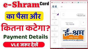VLE Eshram Payment and Recovery Deatils Check | E Shram का पैसा कितना  मिला है - कैसे पता करें