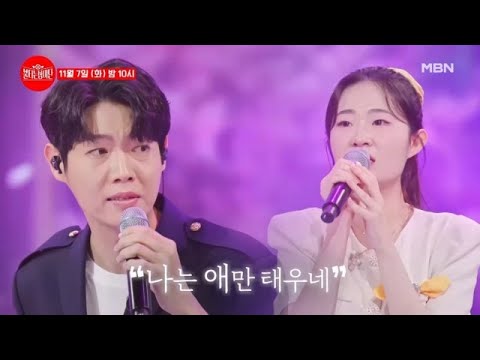 [선공개] 장미단&amp;<strong>amp</strong>;신동 1위가 뭉쳤다? 감동 준비 -완료- 손태진X류연주 ♬ 야상곡 <strong>MBN</strong> 231107 방송