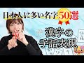 【手話を覚えよう】日本人に多い名字50選!苗字を表すときに使う漢字表現をご紹介!