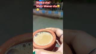#shortsfeed #matkachai #matirbhanercha #eveningsnacks