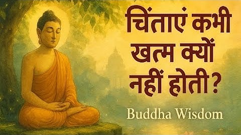 हमारी चिंताएं कभी खत्म क्यों नही होती। Buddha का उपाय। Why Anxiety Never End? #Buddhastory