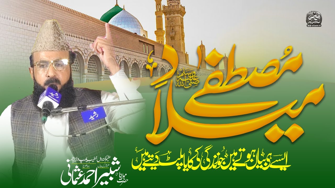 New Bayan 2025 | Allama Shabbir Ahmad Usmani | New HB islam Tv