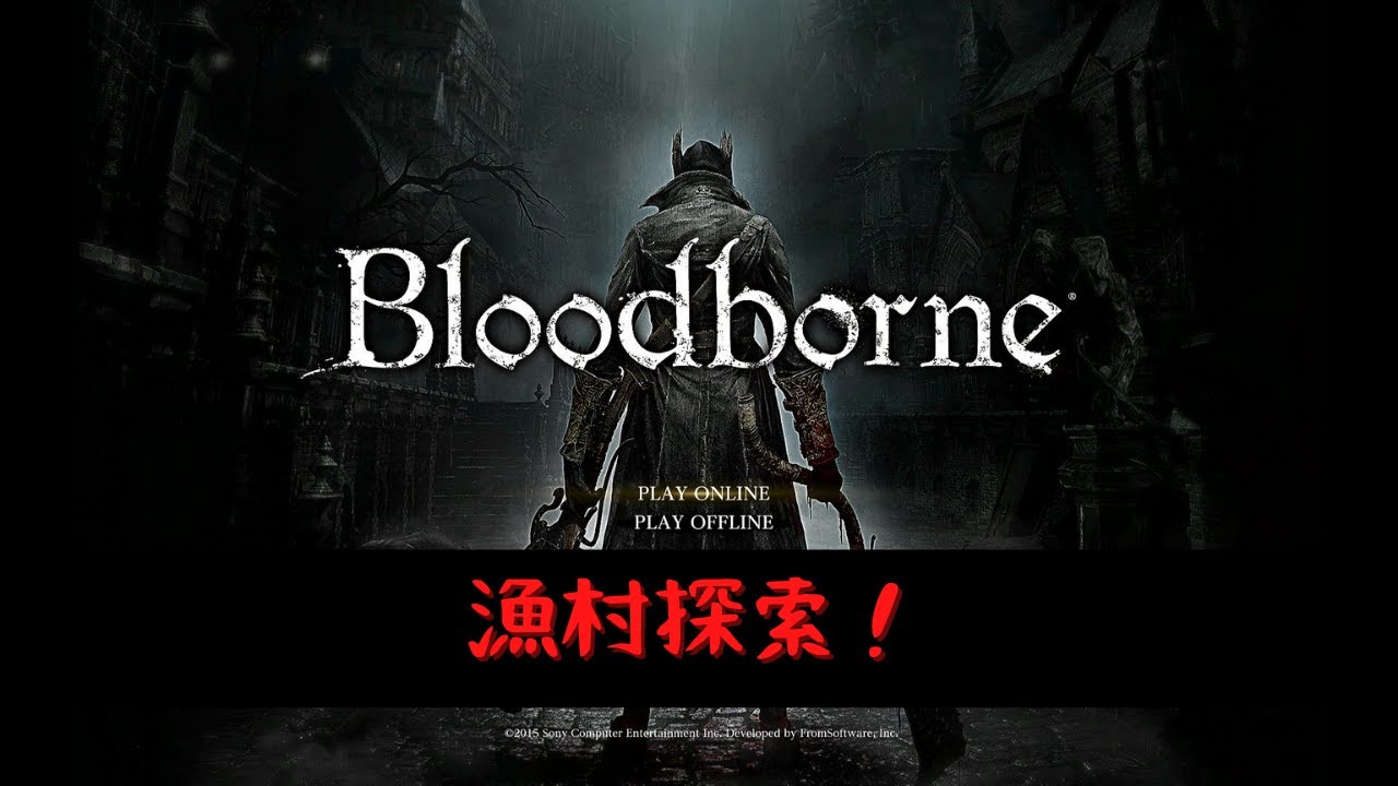 Bloodborne 解説 使者の壺祭り の入手方法 壺をかぶった使者はめっちゃ可愛い ブラッドボーン Youtube