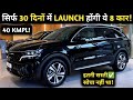 08 Top 8 Upcoming Cars Launching in India in Next 30 Days 🚗