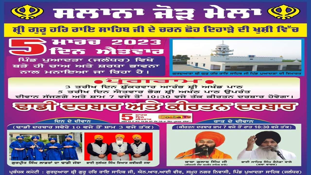 salana-jorh-mela-vill-powadra-jalandhar-youtube