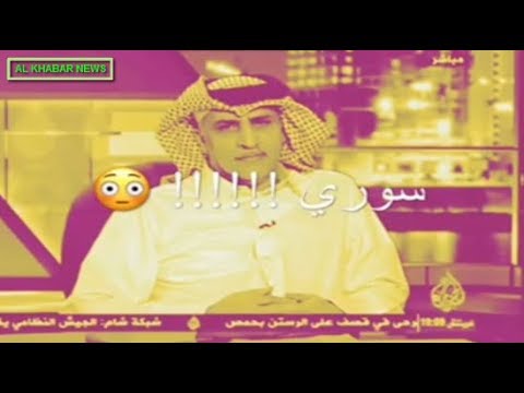 فضيحة قناة الجزيرة و فيصل القاسم يقدم ضيفه على نه معارض سعودي ثم يقدمه كهكر و معارض سوري