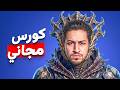 كورس وحش النهايات الحلقة الأولى 