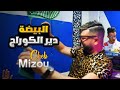 Cheb mizou 2022  bayda dir courage      avec aymen boucenna clip official