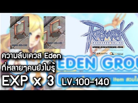 จุดรับเควส Eden (EXP x 3) หน้าดัน LV.100-140  (Ragnarok Online Gravity)