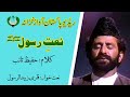 Urdu naat  nabi ko mazhar e shan e khuda khiay  qari zubaid ur rasool  hafeez taib  radio pak