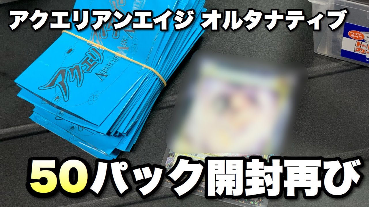 Unbelievable! Opening 50 Packs of Aquarian Age Alternative Cards