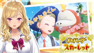 【ポケモン】#ポケットモンスタースカーレット 初見プレイしてみる🍎03【にじさんじ/鷹宮リオン】