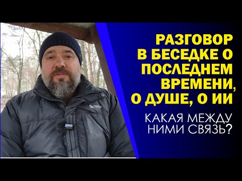 Душа и ИИ, в чём сходство? Новые мысли и терминологии. Вы удивитесь!