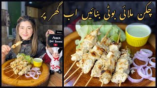 Chicken Malai Boti on Stove Recipe by Amber Desi Bawarchi | Super Soft & Delicious Recipe |Very Easy screenshot 2