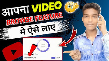 video ko browse feature me kaise laye | How To Rank Youtube Video In Browse Feature 2022