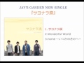 JAY&#39;S GARDEN /「サヨナラ涙」ダイジェスト