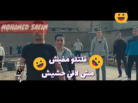 اجمد حاله علي مهرجان الظابط ابو نجمه لاتفوتك