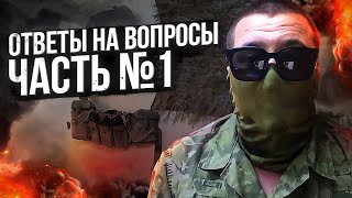 Ответы на вопросы. Часть №1