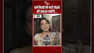 हमें किसी की पार्टी तोड़ने की ज़रूरत नहीं है..: Shaina NC |Operation Tiger |Eknath Shinde |Shiv Sena