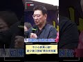 場面整個凝結了吧! 趙少康造勢口誤 喊話&quot;票投民進黨&quot; 尷尬更正&quot;是拒絕民進黨&quot;｜20231126｜#shorts