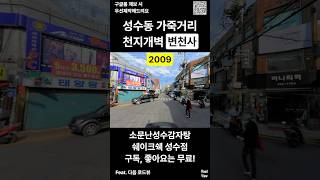 성수동가죽거리 영상