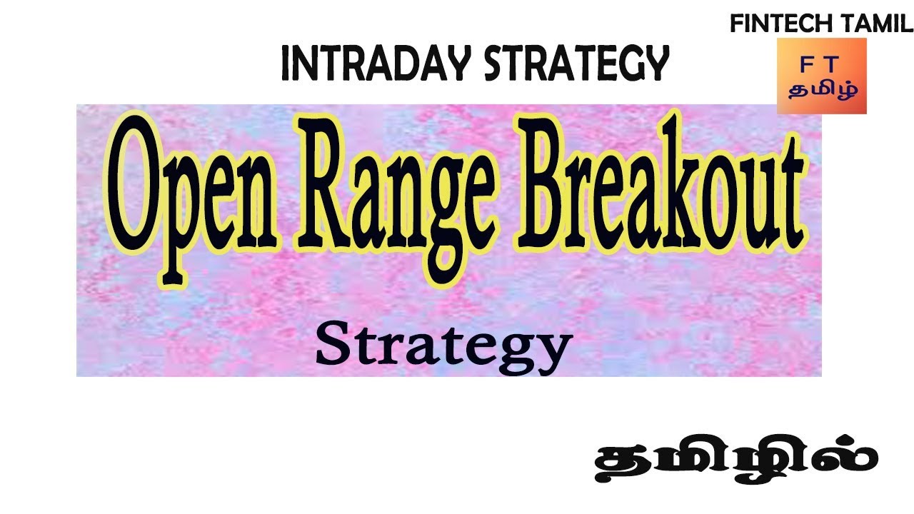 OPEN RANGE BREAKOUT STRATEGY | BEST INTRADAY STRATEGY | PREVIOUS RANGE BREAKOUT STRATEGY |