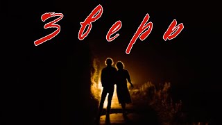 НАЙТИ СЕРИЙНОГО УБИЙЦУ! - Зверь Beast триллер, драма Великобритания 2017