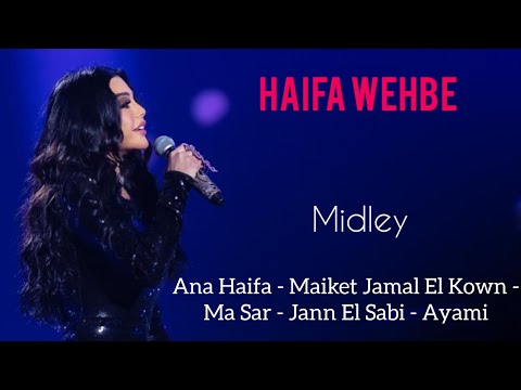      هيفاء وهبي ميدلي موسم الرياض النسخة الأصلية