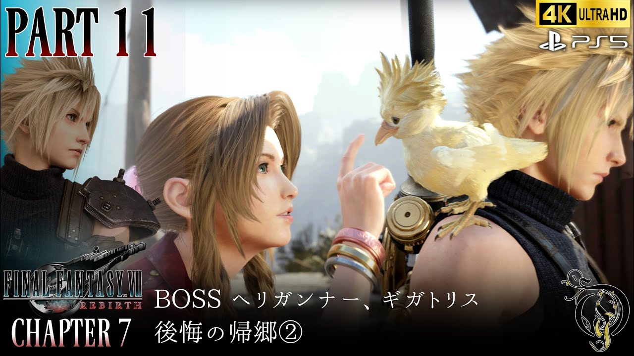 ファイナルファンタジーVII リバース #1サムネイル